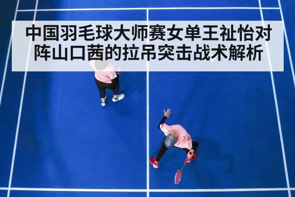 badminton women singles match